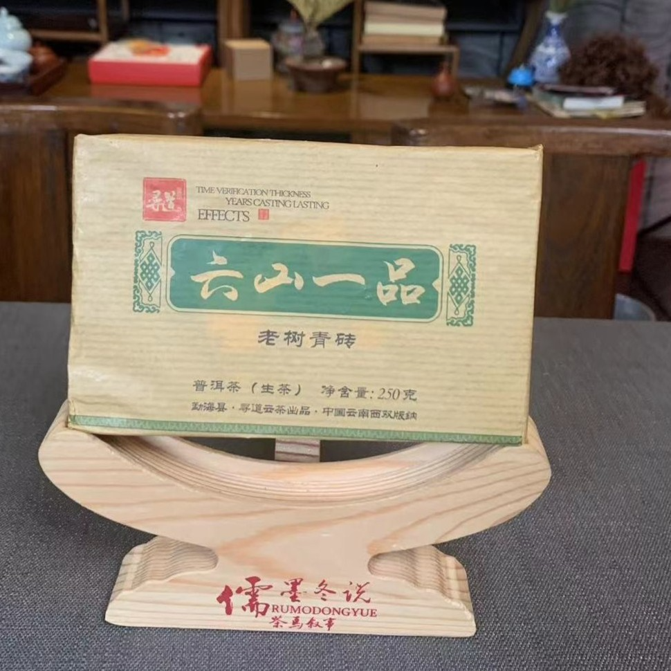 2023年寻道云茶六山一品普洱青砖250克
