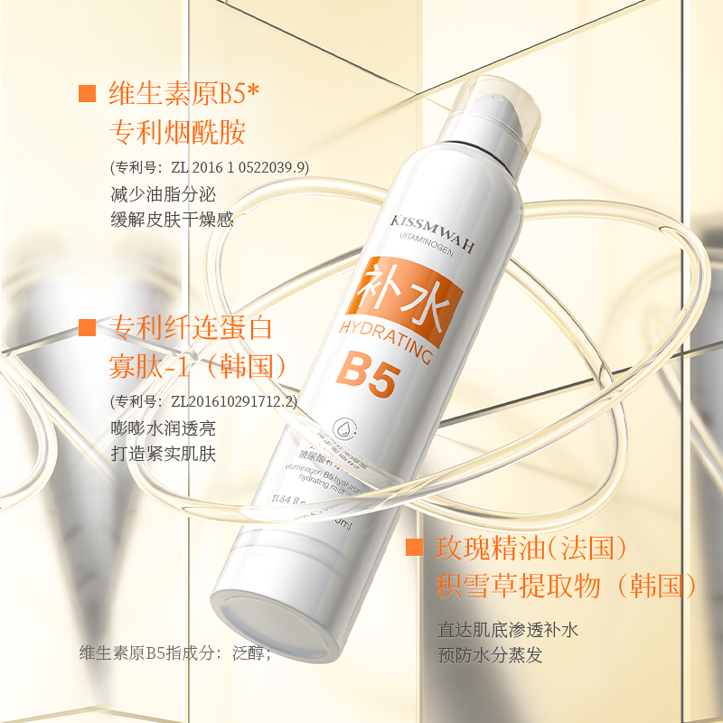 KISSMWAH维生素原B5玻尿酸补水喷雾水润舒缓温和-H