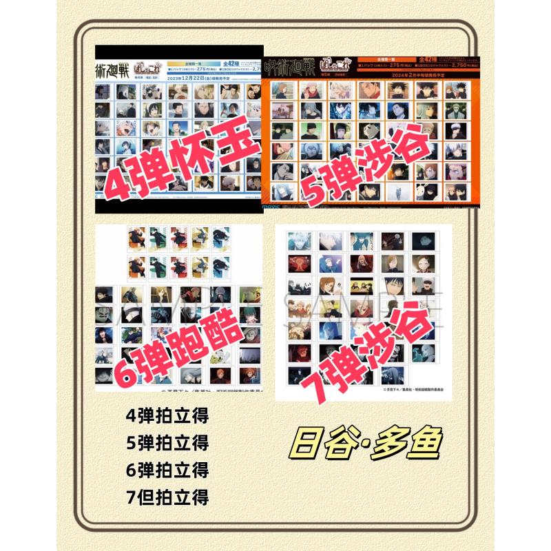 1【咒术回战】拍立得全系列 胶卷/透卡系列 怀玉·涉谷日谷国现周边