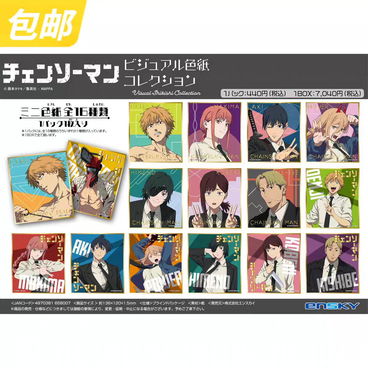 【电锯人】色纸全16种 日谷国现