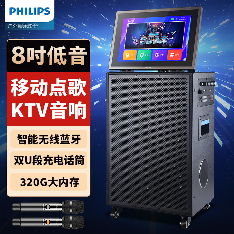 飞利浦SD289H家庭KTV音响唱歌高清点歌K歌一体机音响户外k歌专用