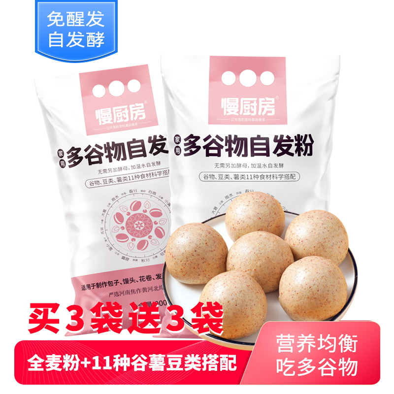 【买3送3】免发酵多谷物自发粉400g家用12种杂粮包子花卷专用面粉
