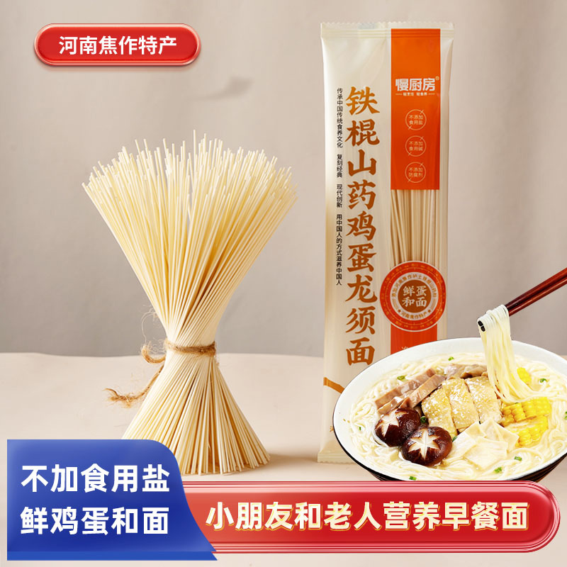 慢厨房铁棍山药鲜鸡蛋龙须面轻养健康早餐汤面细腻筋道超细龙须面