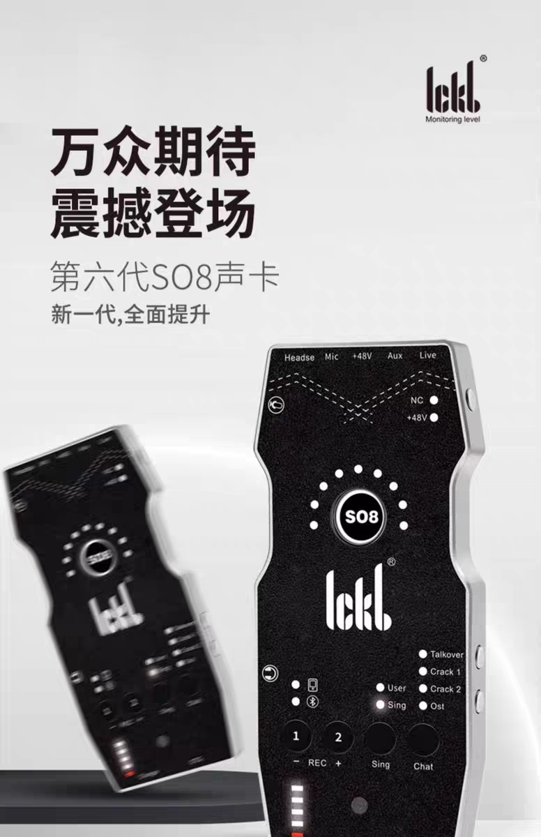 ickb so8第六代声卡直播专用手机声卡唱歌设备套装主播麦克风套餐