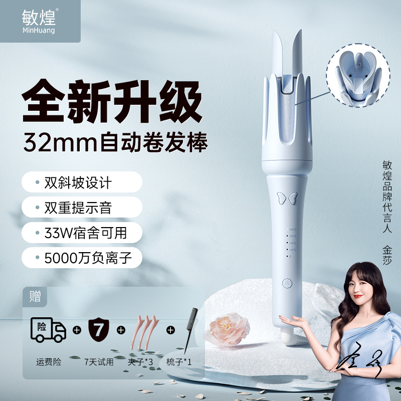 MinHuang/敏煌32卷度全自动负离子卷发棒防烫大波浪持久定型L9