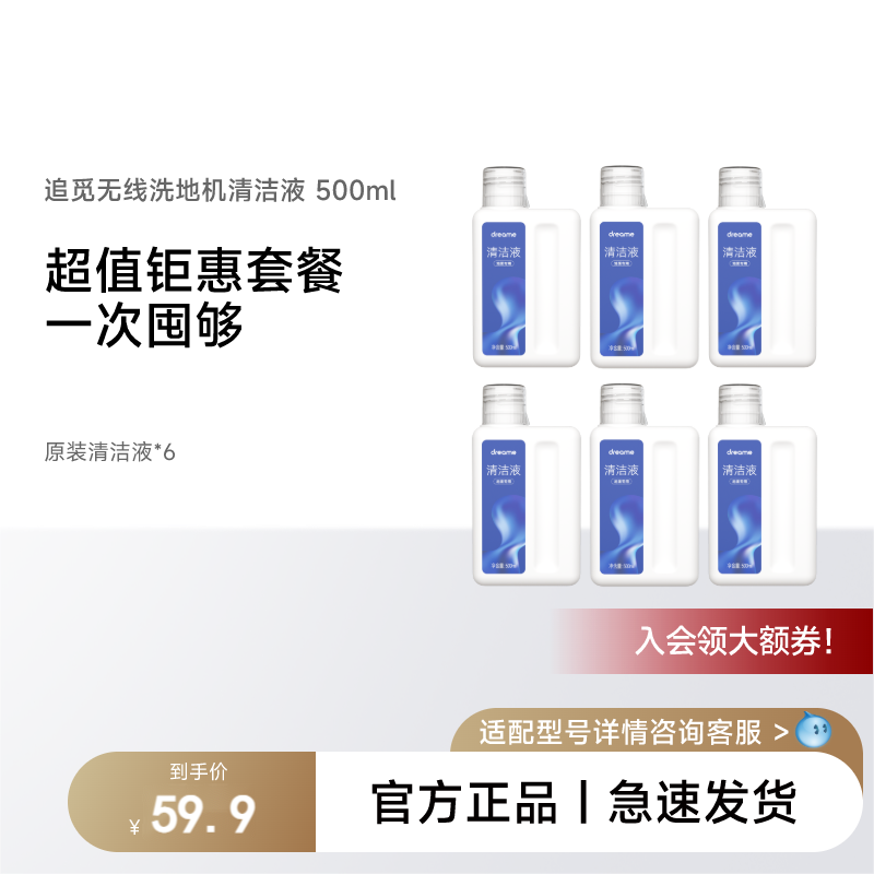 适配追觅扫地机器人清洁液