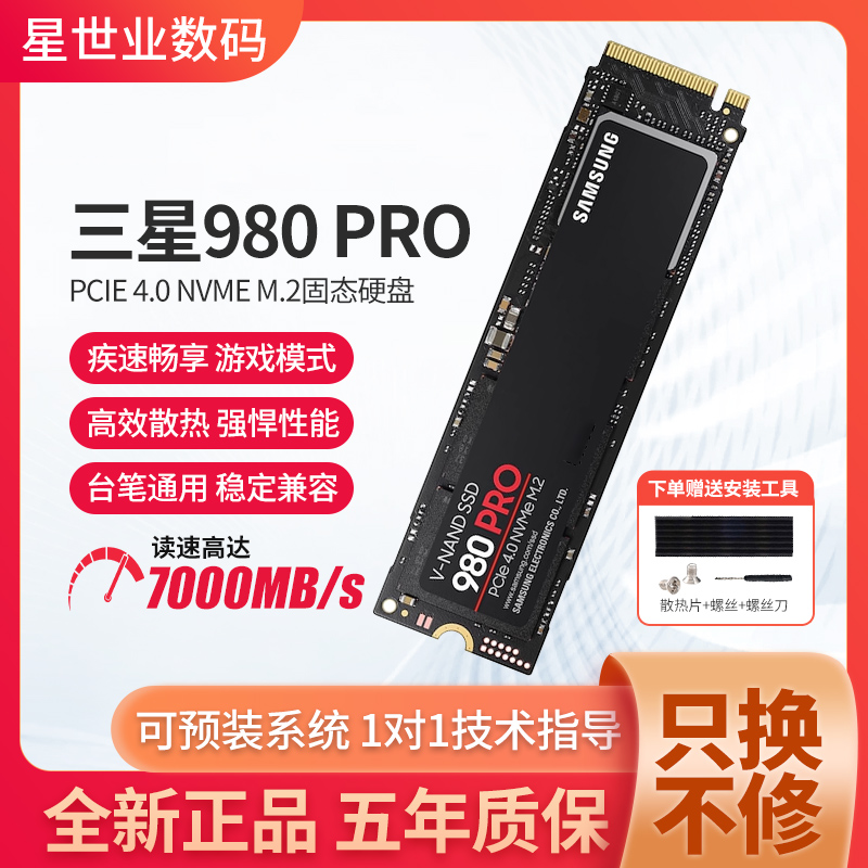 三星980990PRO1T固态硬盘1TB/2TB彩虹台式机M.2笔记本电脑NVMESSD