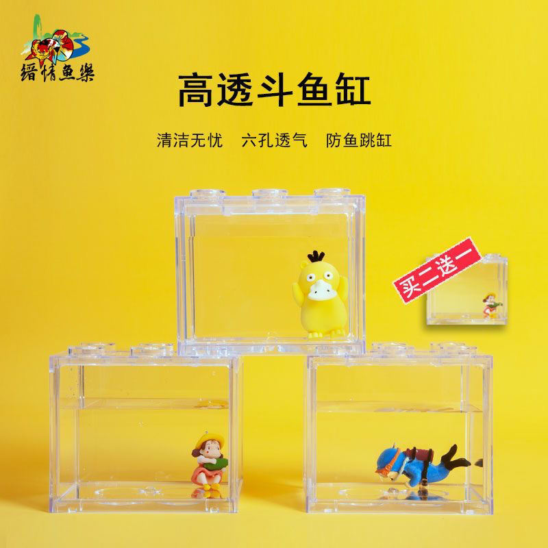 泰国斗鱼专用桌面积木鱼缸小型海藻球盒积木式微景观创意高透高清