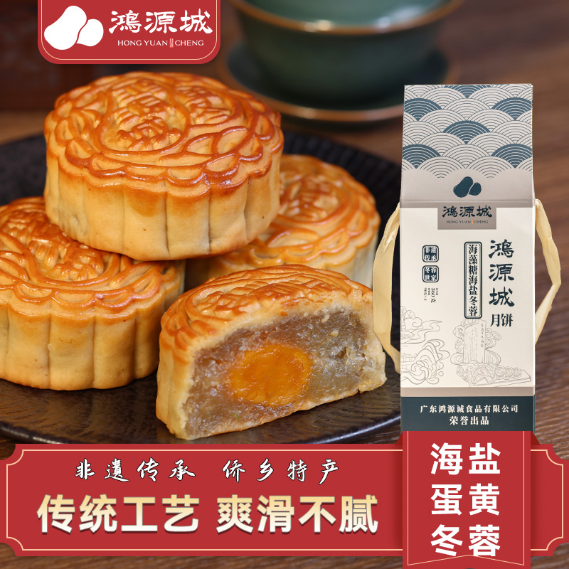 鸿源城台山冬蓉/冬翅月饼 广式月饼 中秋月饼好礼    400克/提
