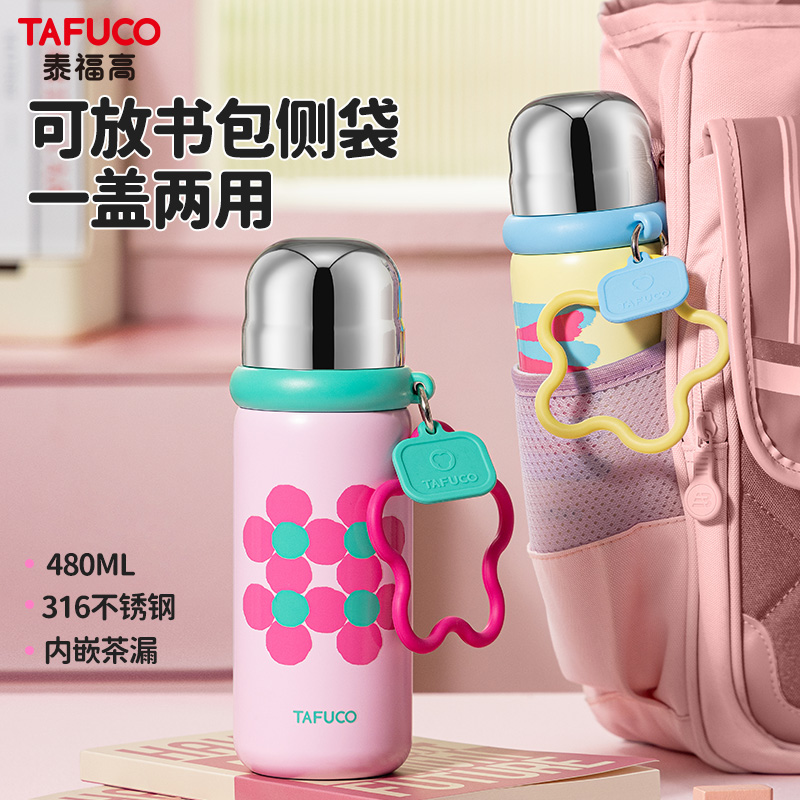 TAFUCO/泰福高保温杯316不锈钢儿童水杯便携咖啡杯茶水分离杯子
