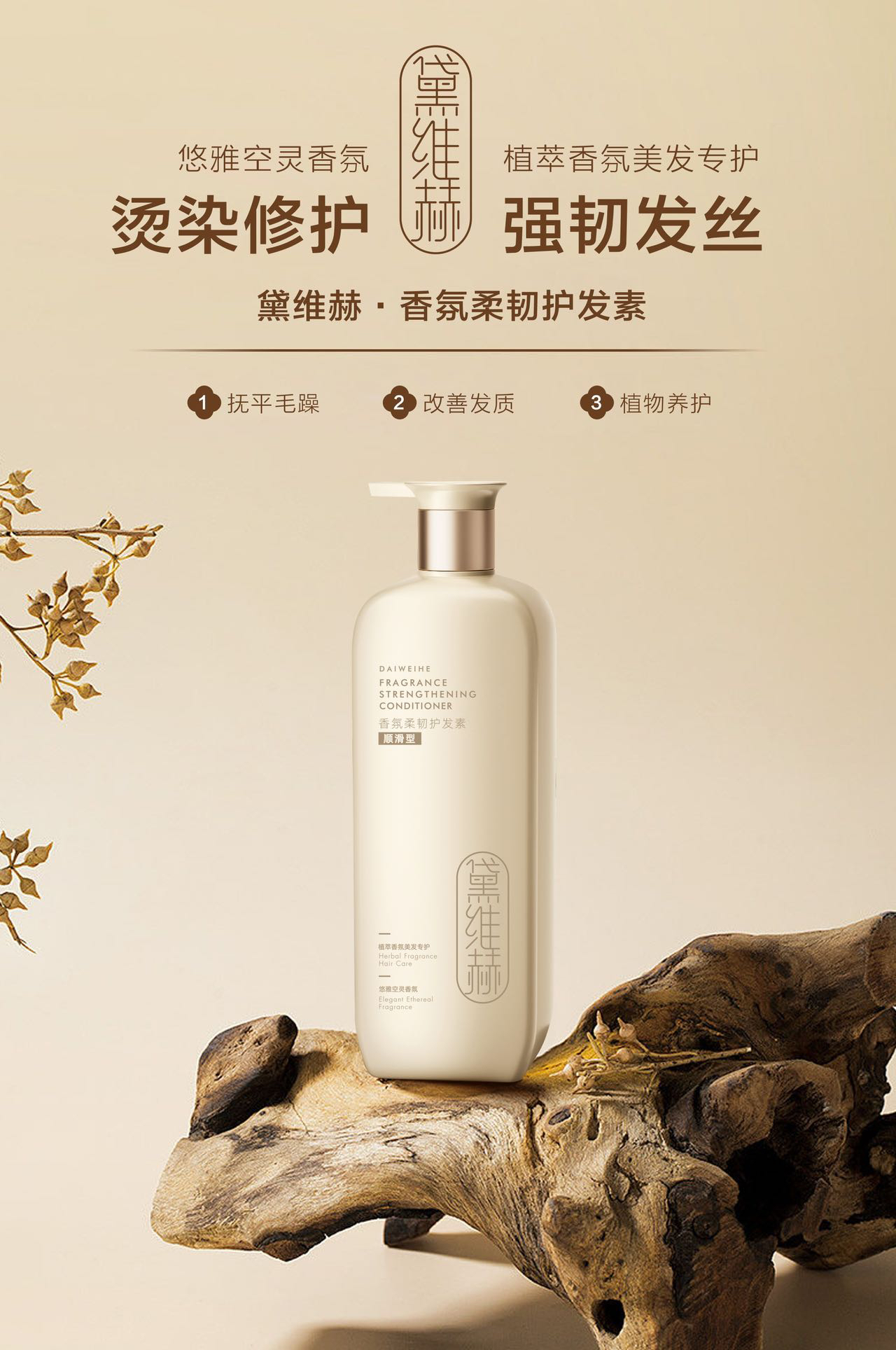 黛维赫香氛柔顺洗发水组合