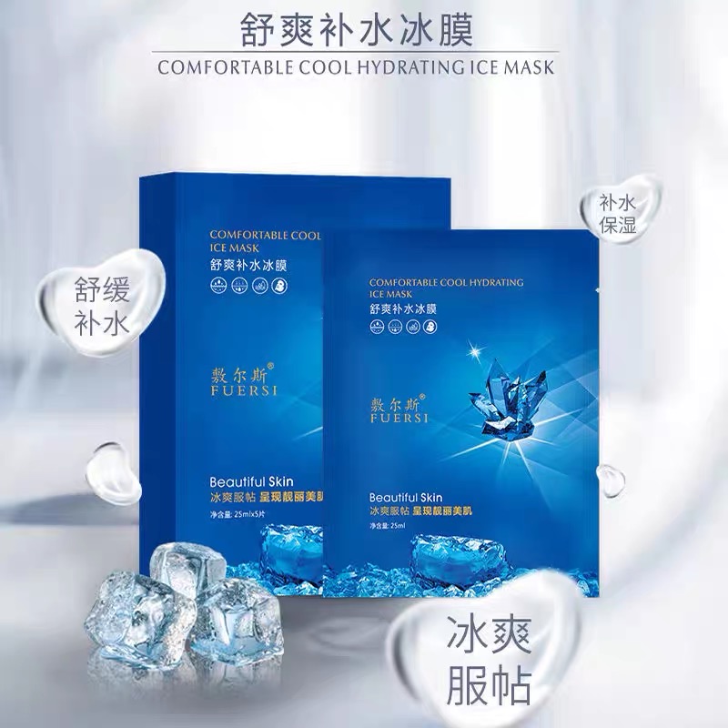 敷尔斯舒爽冰膜拍一盒发10盒