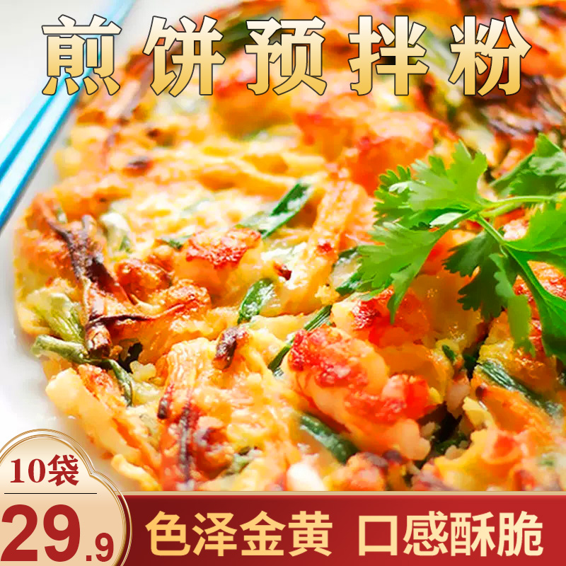 【10大袋仅29.9】蔬菜煎饼粉 早餐 简单方便 营养美味 100g/袋
