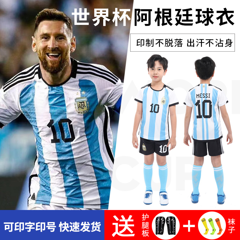 速锐达世界杯阿根廷球衣葡萄牙巴西法国儿童足球服中小学生款套装
