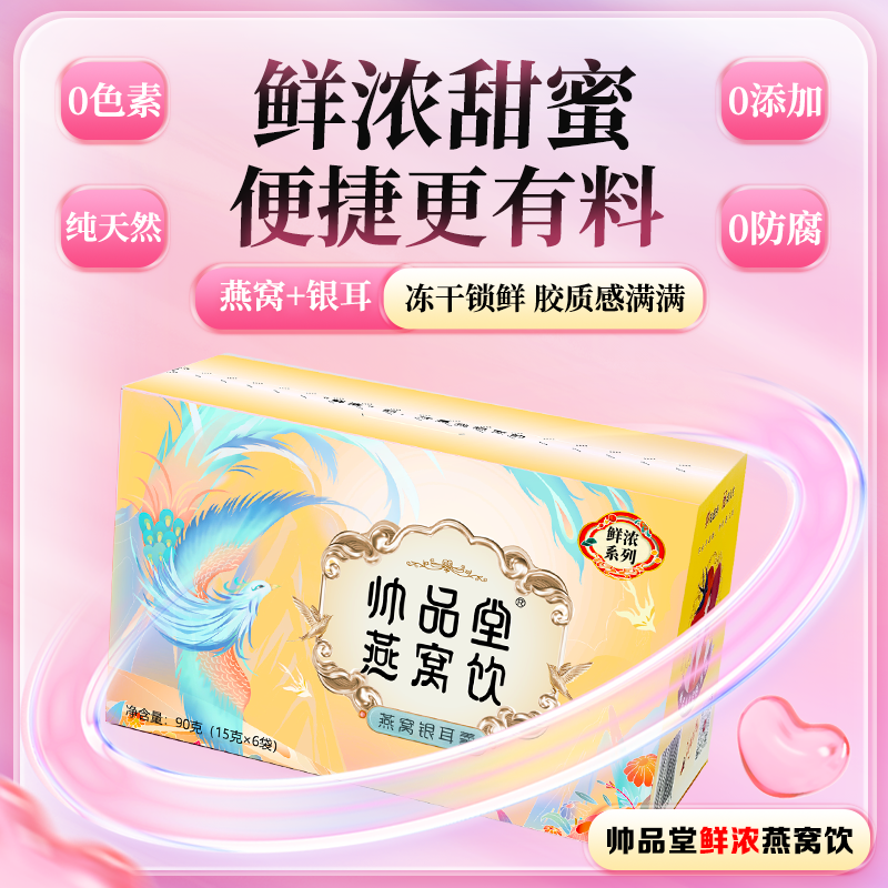 【中秋好礼】燕窝银耳羹15g*6袋/盒 鲜浓燕窝饮 冲泡即食 解馋便携