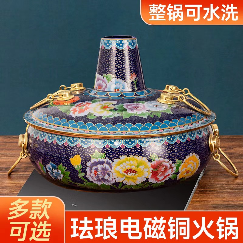 景泰蓝铜火锅家用商用纯紫铜加厚珐琅电磁炉燃气锅清汤鸳鸯火锅盆