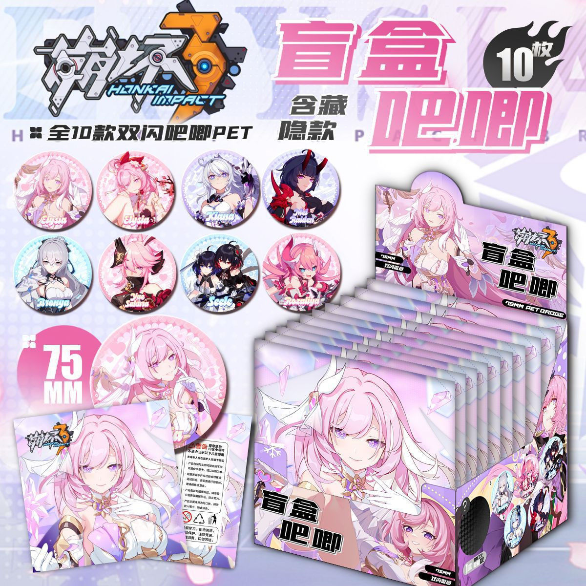 崩坏二次元盲盒徽章吧唧75mm马口铁胸针盲盒盲袋福袋动漫周边