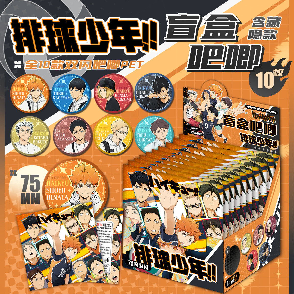 排球少年二次元盲盒徽章吧唧75mm马口铁胸针盲盒盲袋福袋动漫周边