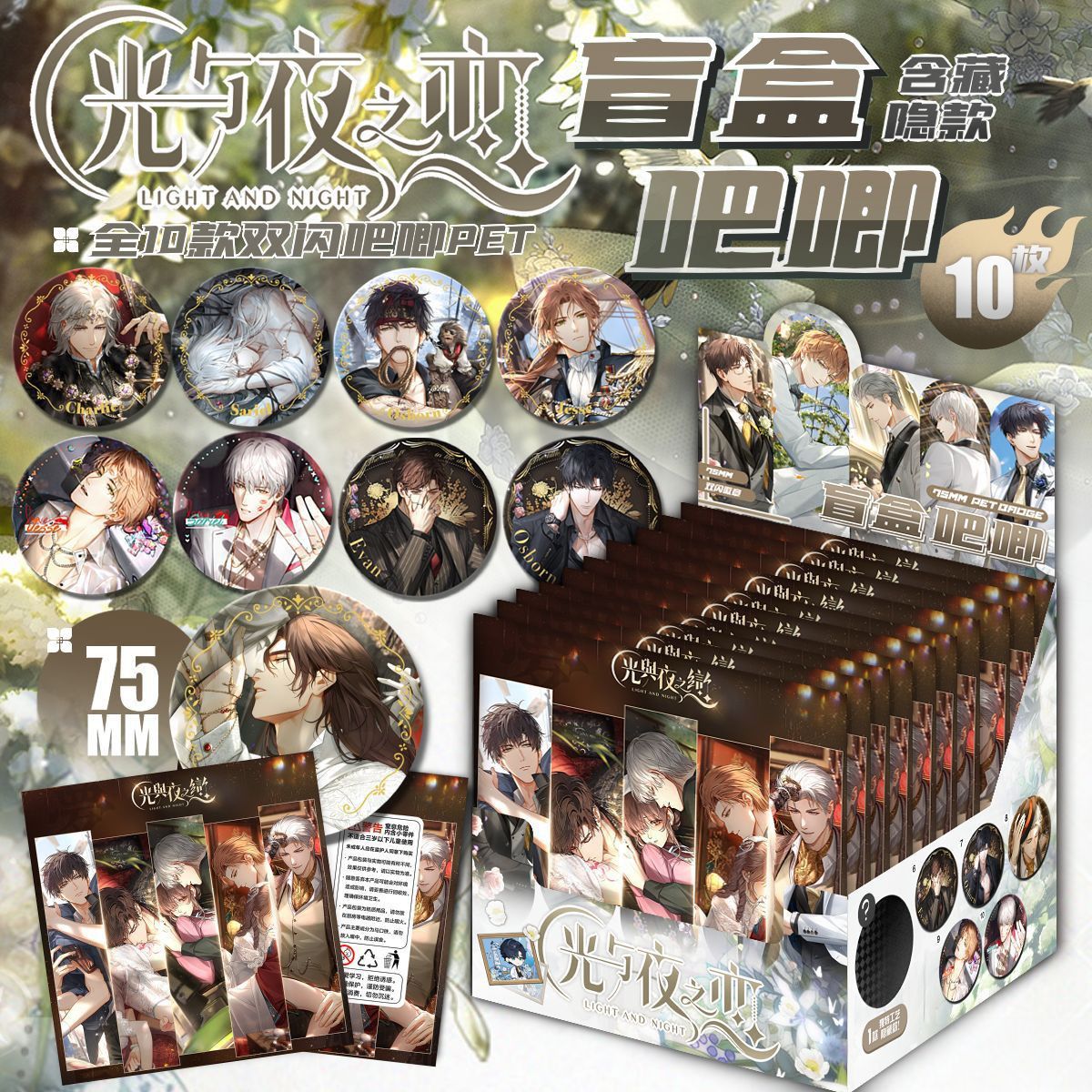 光与夜之恋盲盒徽章吧唧75mm马口铁胸针盲盒盲袋福袋动漫周边