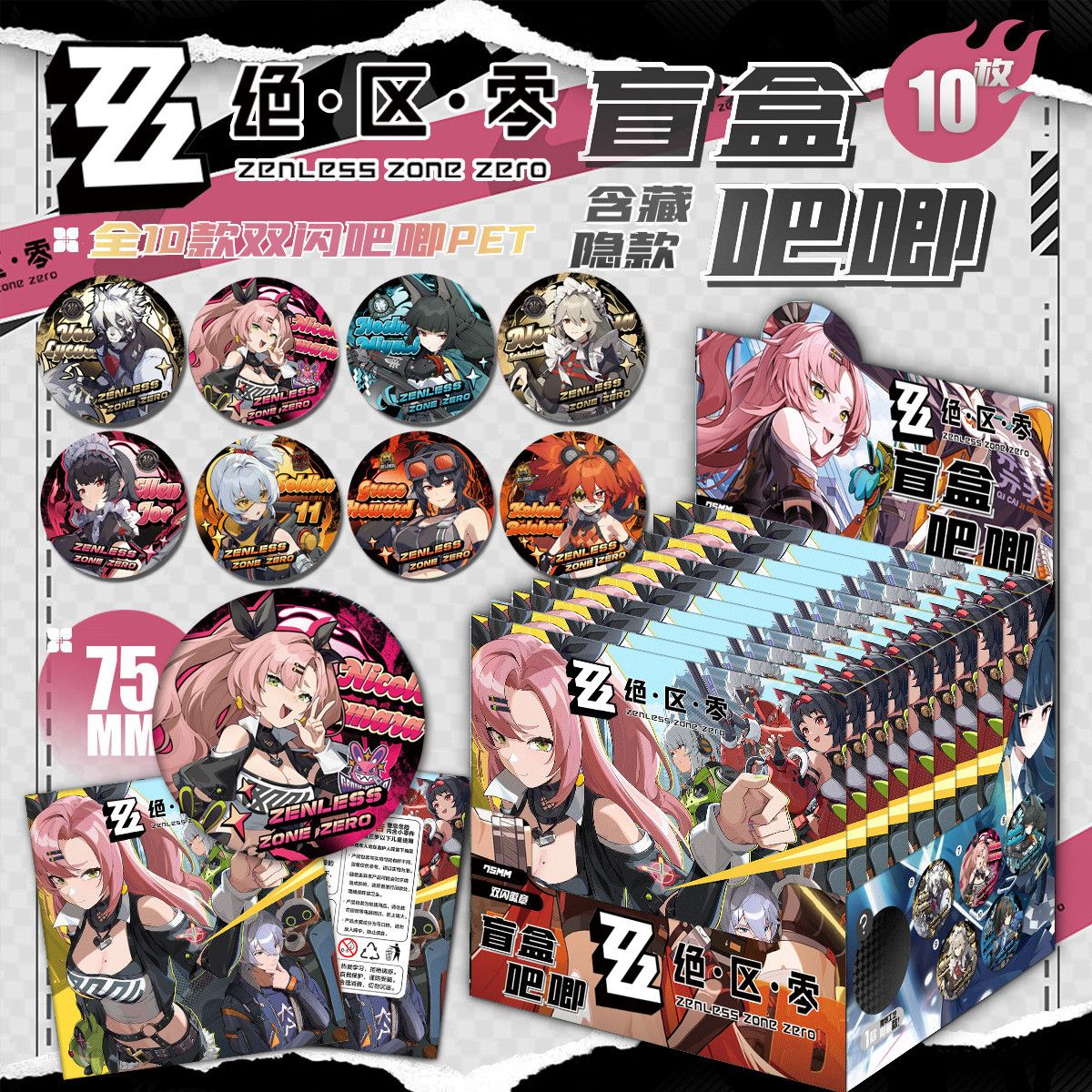 绝区零二次元盲盒徽章吧唧75mm马口铁胸针盲盒盲袋福袋动漫周边