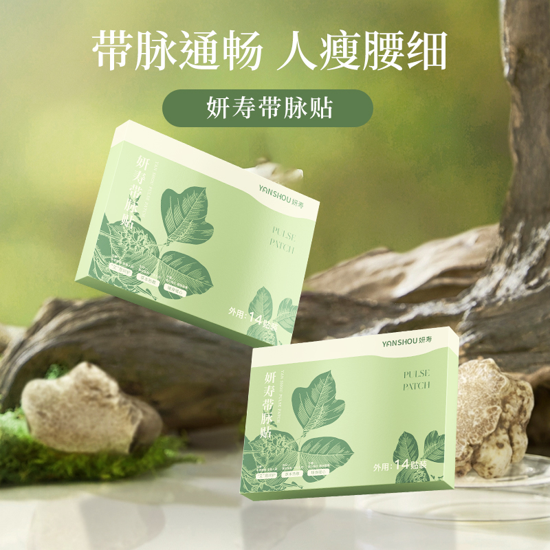 妍寿带脉贴 14贴/盒