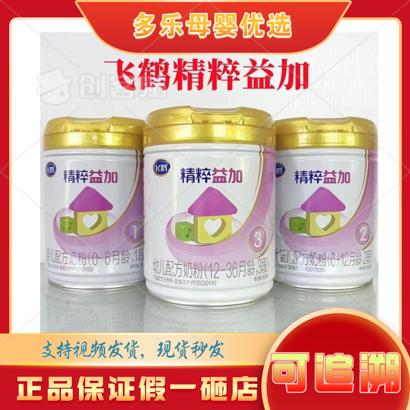 精粹益加800克奶粉 美庐幼儿宝宝营养优选配方母婴备用