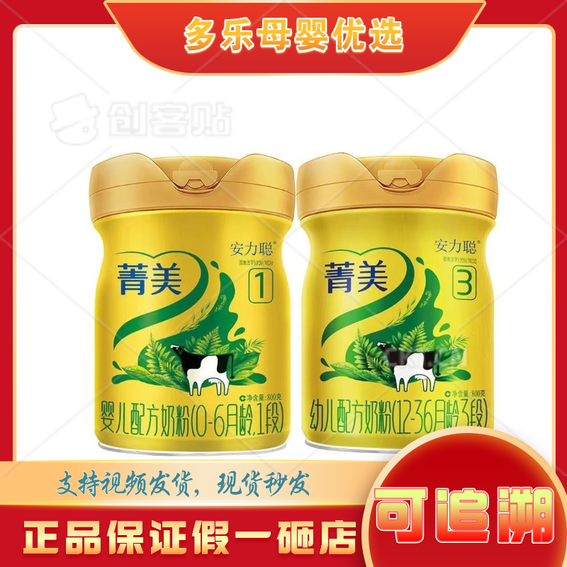 菁美800克奶粉美庐幼儿配方