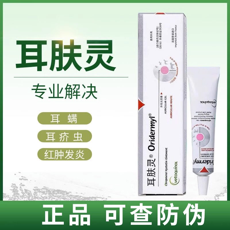 耳肤灵法国威隆耳肤灵耳道清洁止痒马拉色菌狗狗猫猫