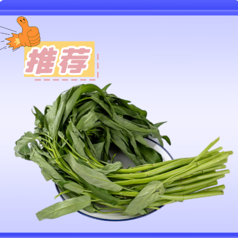 空心菜 约250g