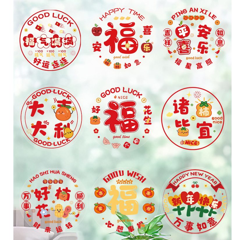 2025年窗花新款新年龙年静电贴贴画福字过年元旦装饰高级静电窗贴