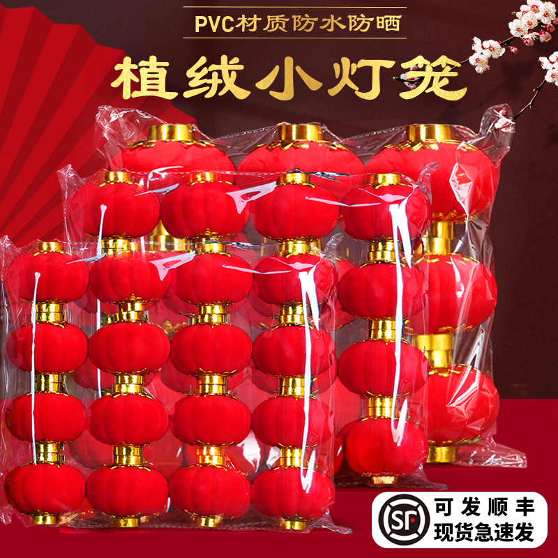 过新年装饰品植绒小灯笼挂饰2025新款过年年货大红迷你树上挂件