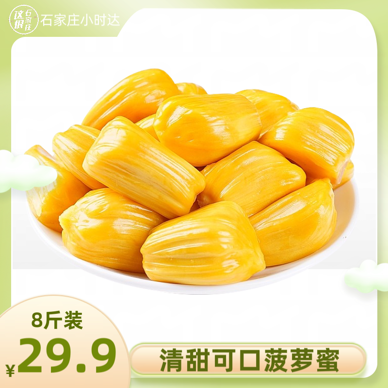 越南菠萝蜜约8斤1个