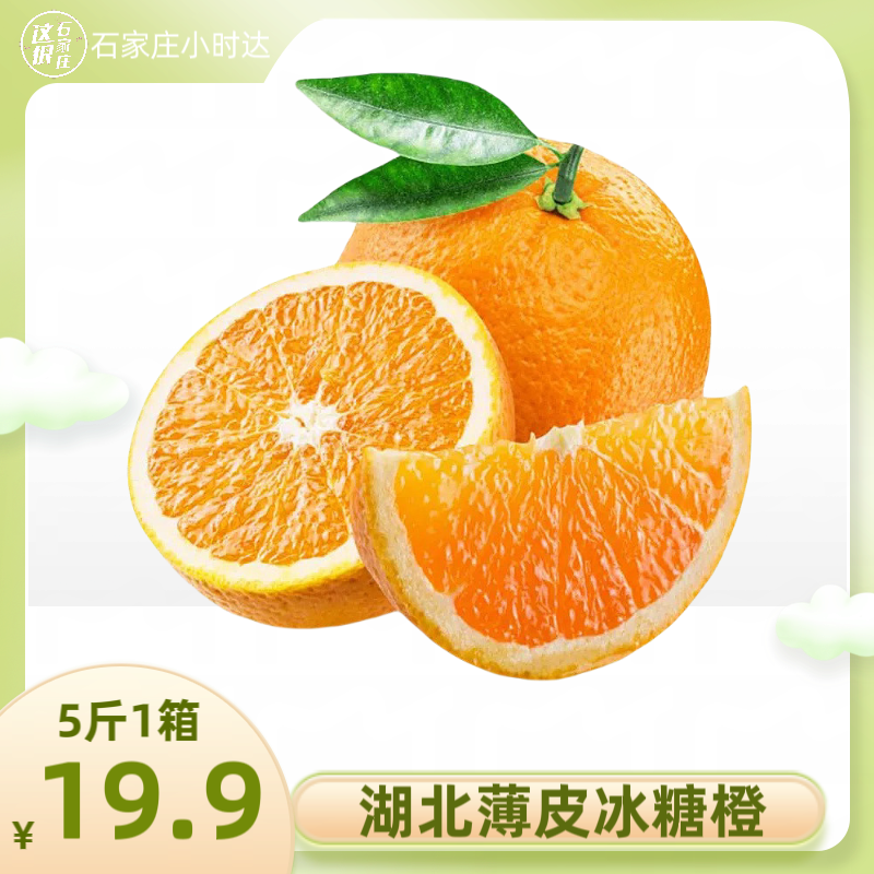 湖北冰糖橙5斤装