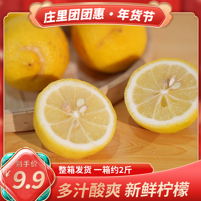 【每箱约2斤，8枚左右】新鲜柠檬（配送时间不会特别精准，介意的慎拍）