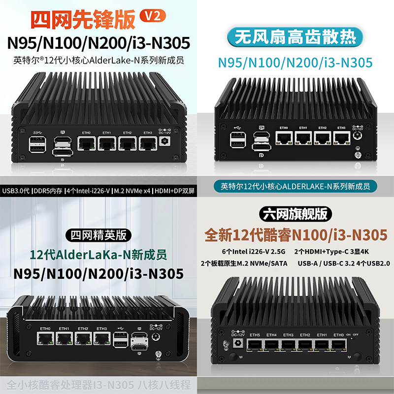 畅网N100/N305英特尔12代迷你主机软路由商用小型轻办公