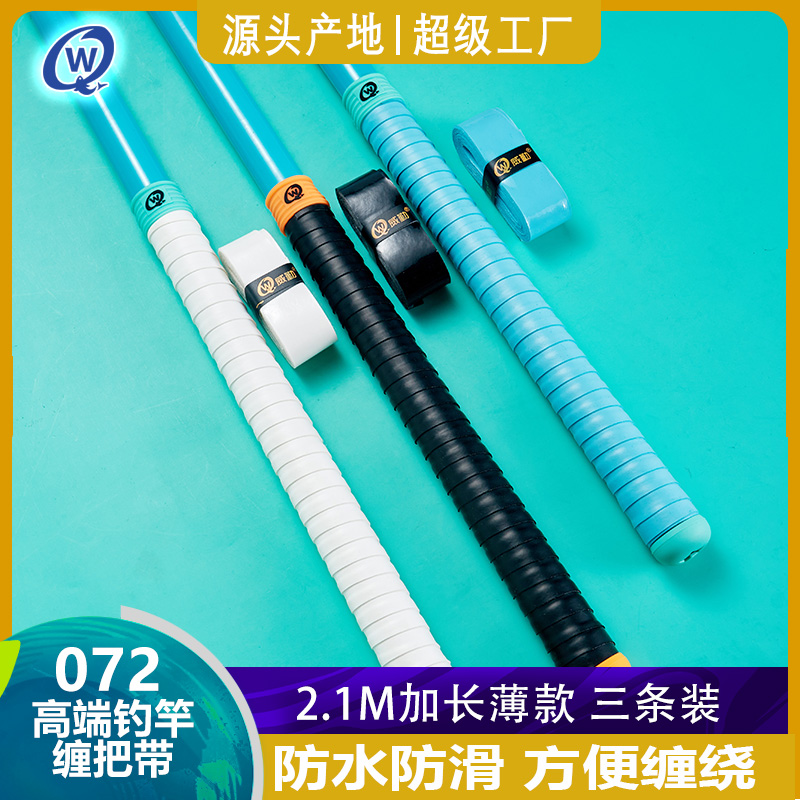 【3/4/5条装】超薄黑坑竞技防水防滑缠把带鲫鱼鲤鱼手感舒适钓竿