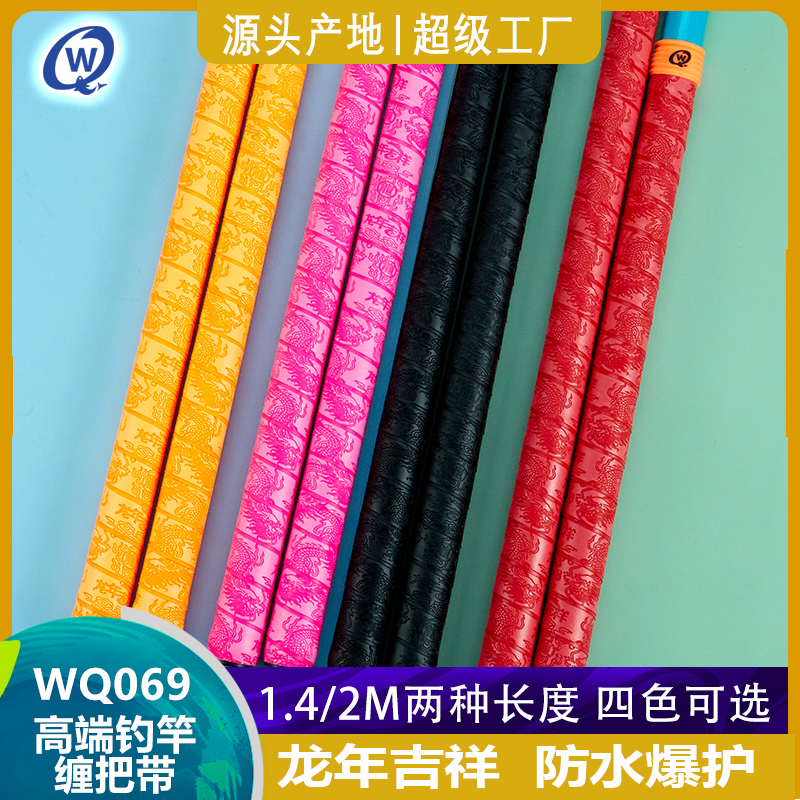 威勤缠把带龙年款户外钓鱼舒适手把胶防水止滑黑坑手感野钓钓竿
