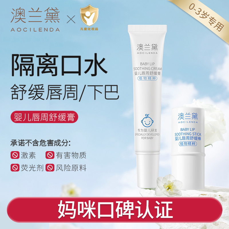 澳兰黛婴儿唇周膏宝宝口水膏口欲期口水霜保湿滋润婴儿用品