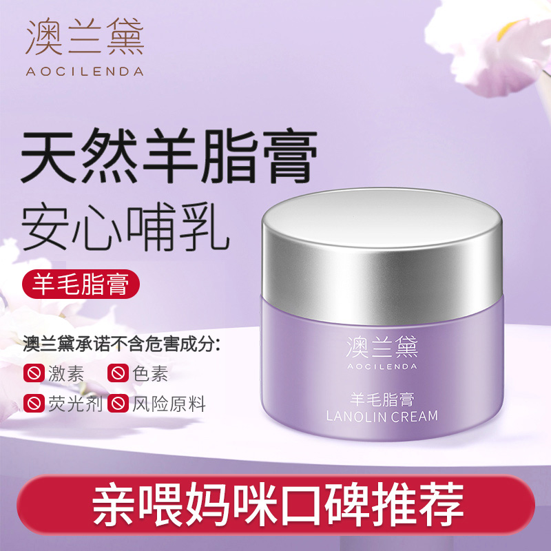 澳兰黛准孕妇羊脂膏保湿滋润专用润肤天然羊毛脂霜四季可用正品