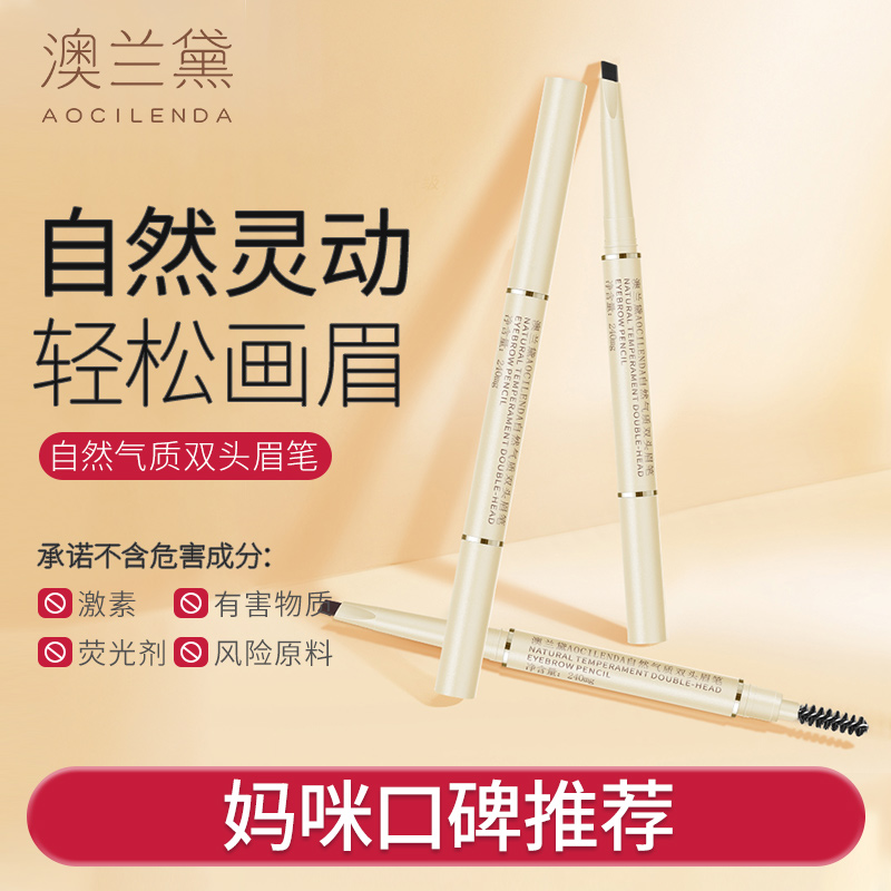 澳兰黛准孕妇神器眉笔精致持妆晕染专用初学者化妆彩妆品正品可用
