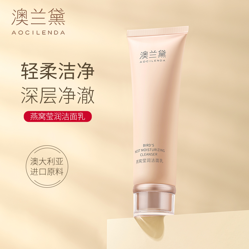 澳兰黛准孕妇洗面奶洁面乳深层清洁净澈正品可用排行榜红榜推荐