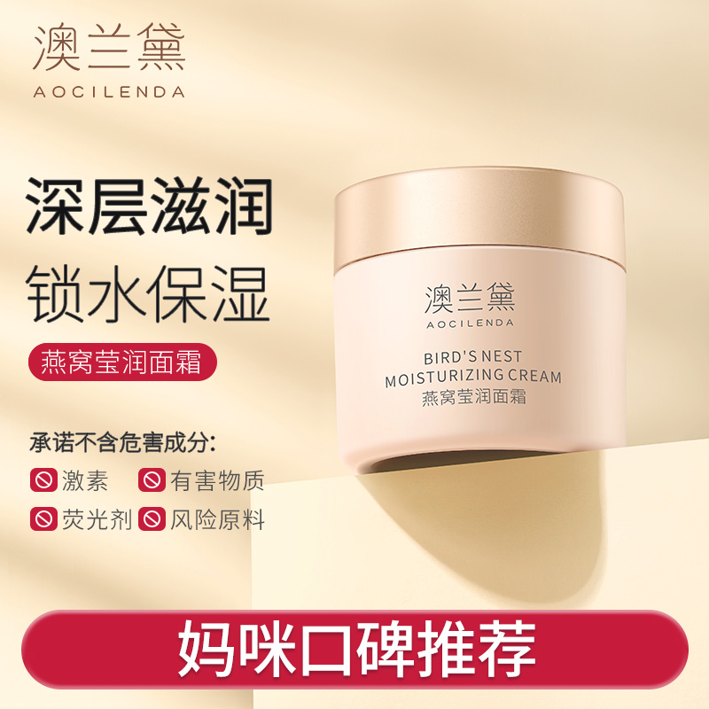 澳兰黛准孕妇秋冬面霜晚霜深层锁水补水不油腻滋润保湿霜红榜推荐