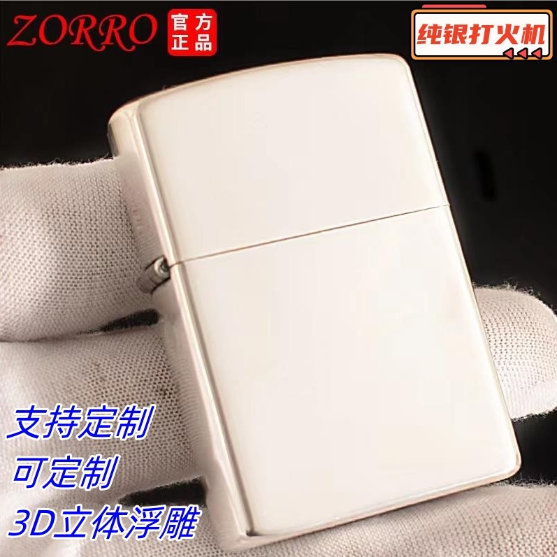 ZORRO佐罗纯银盔甲加厚商务个性男士3D雕刻礼品打火机光板创意