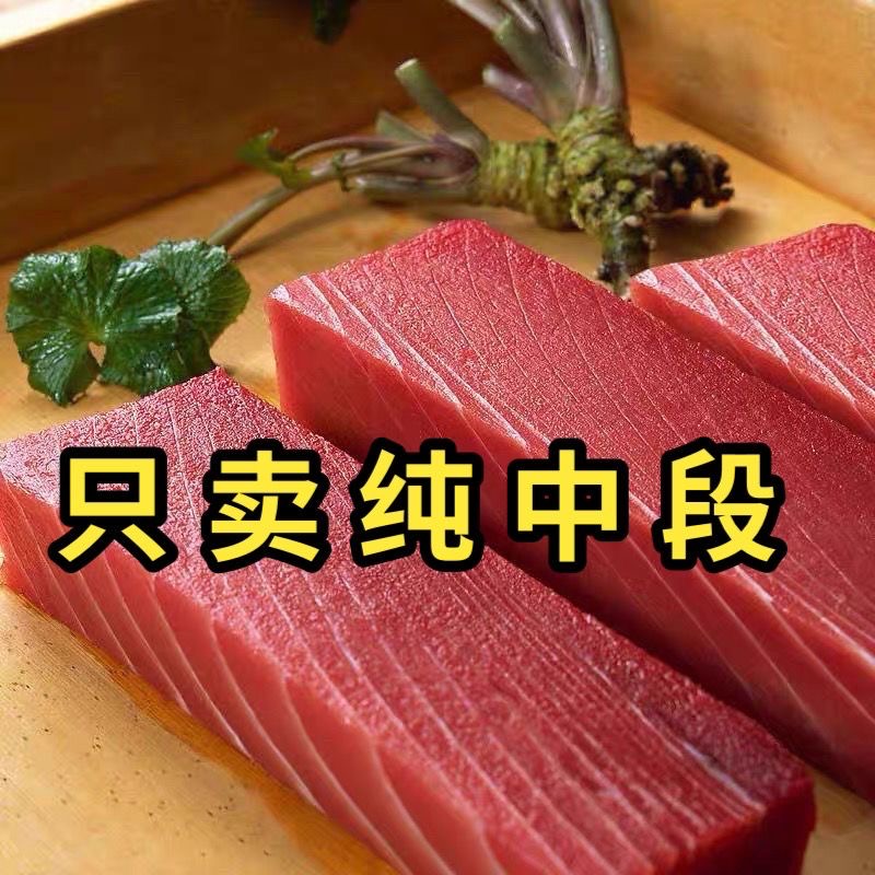 连云港发货 金枪鱼刺身新鲜大目金枪鱼中段 3斤