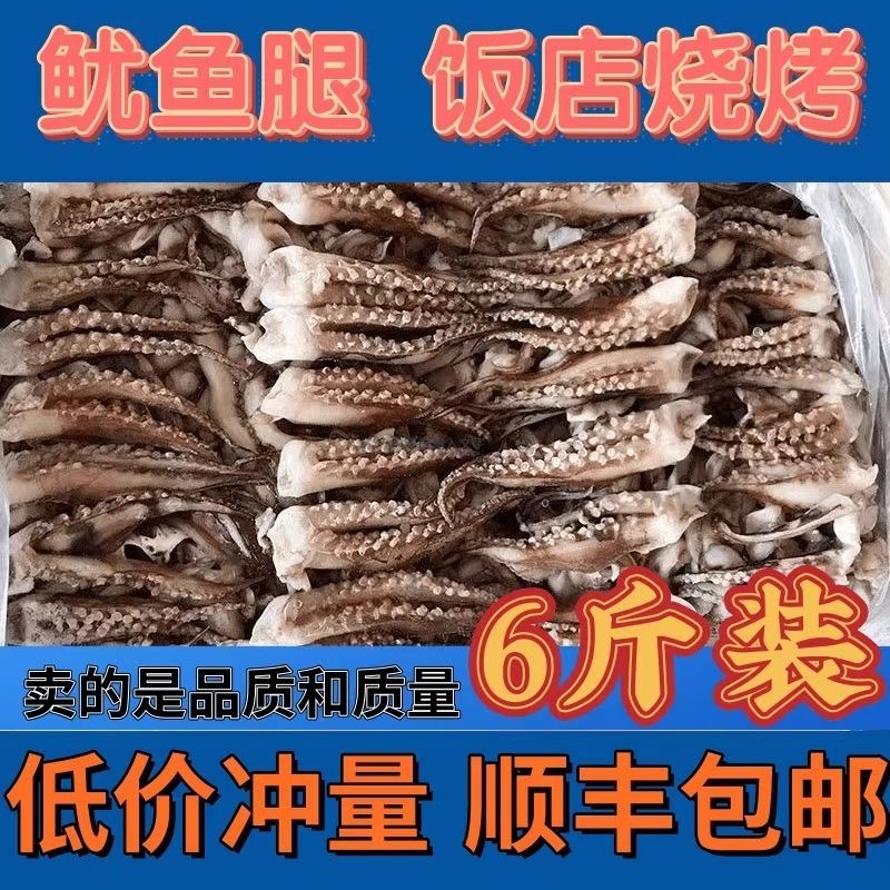 鱿鱼须新鲜冷冻鱿鱼须二本足鱿鱼须火锅烧烤铁板食材 6斤净重