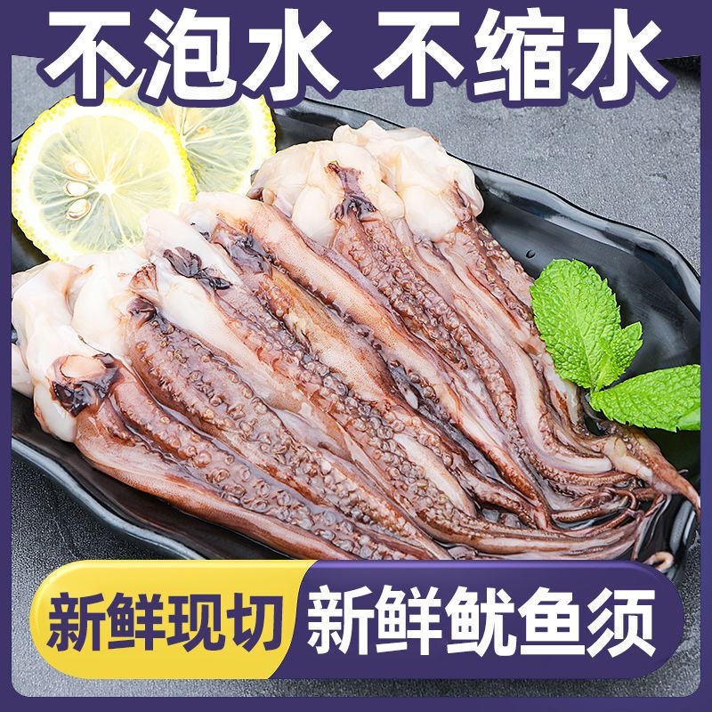 新鲜冷冻鱿鱼须 鱿鱼足 鱿鱼腿连云港发货5斤