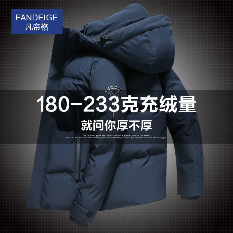 波司澄极寒鹅绒羽绒服男加厚短款2024冬季新款高档休闲连帽保暖冬