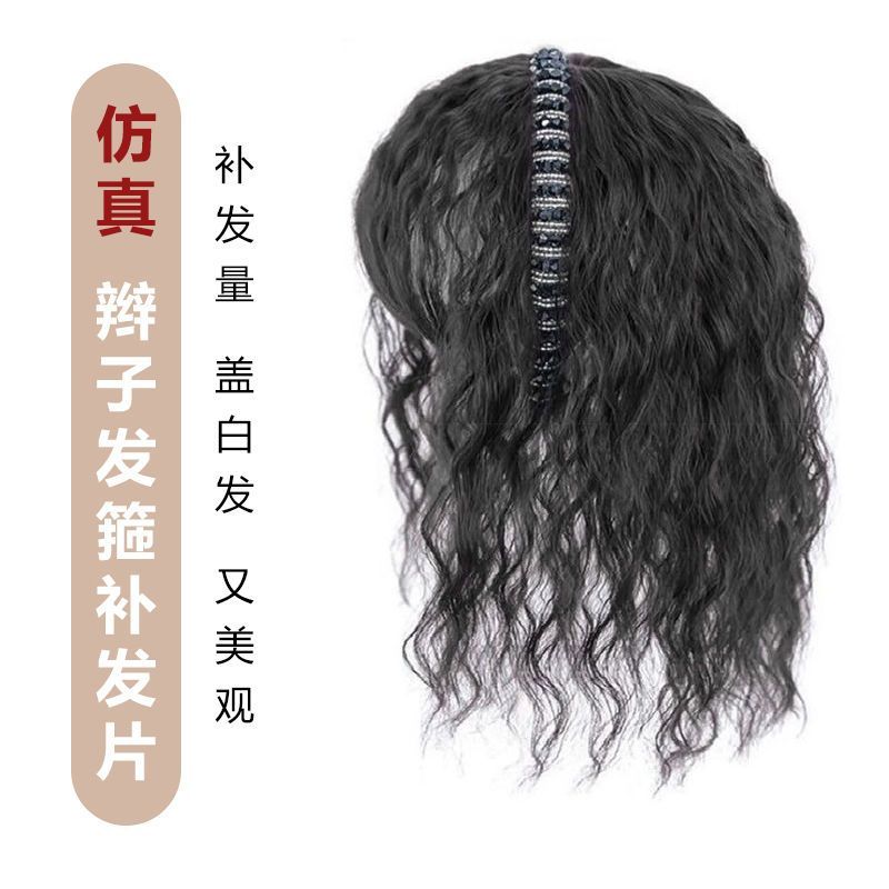 刘海假发女发箍一体时尚羊毛卷补发块遮白发超自然隐形无痕假刘海