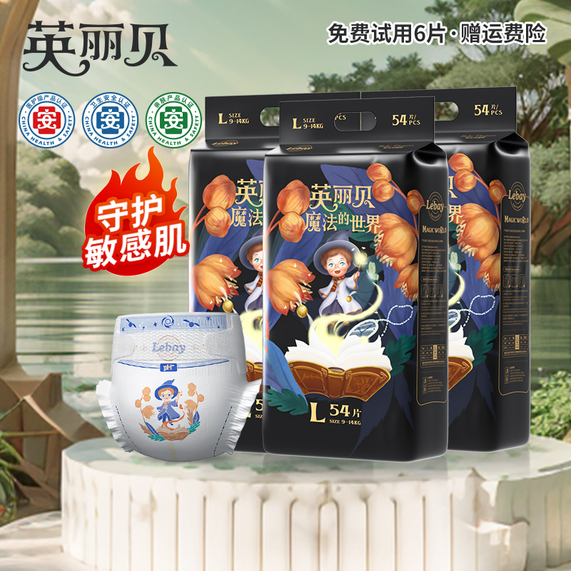 【3包专享】英丽贝医护婴儿纸尿裤超薄超透气拉拉裤男女宝宝尿不湿