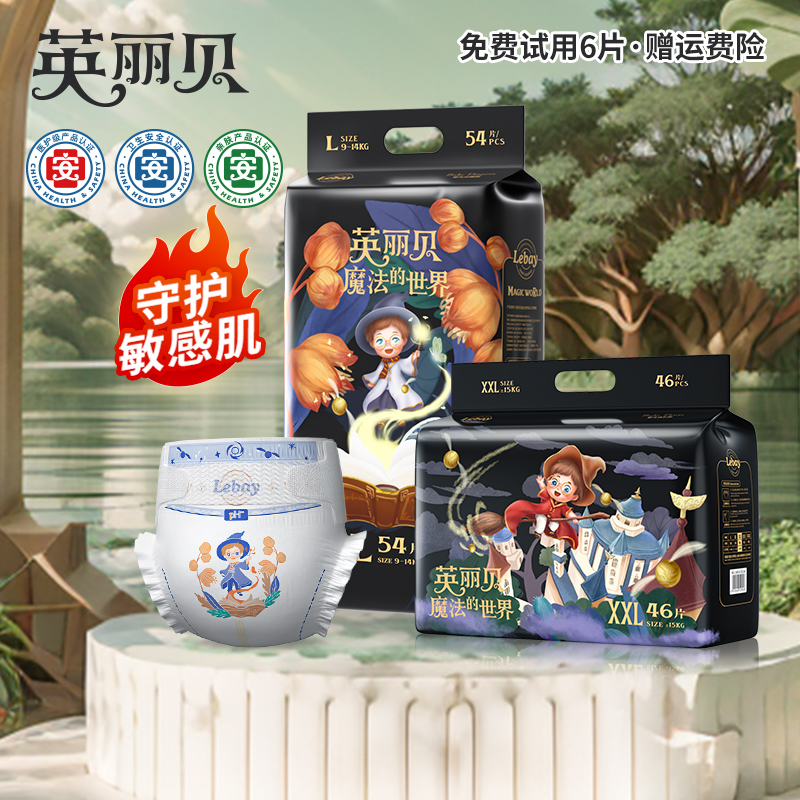 【精选好物】英丽贝医护新生婴幼儿纸尿裤超薄透气拉拉裤宝宝尿不湿